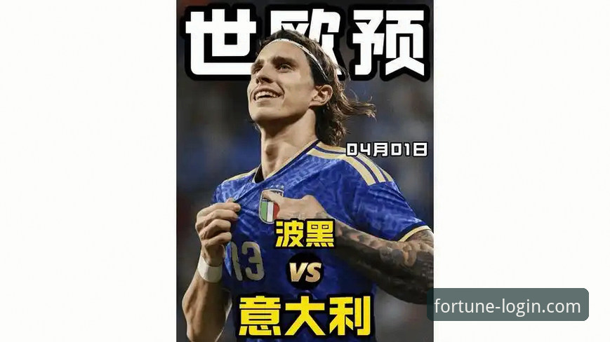 世预赛附加赛波黑点球绝杀意大利，这个夜晚的精彩在新利平台登录如何尽收眼底？